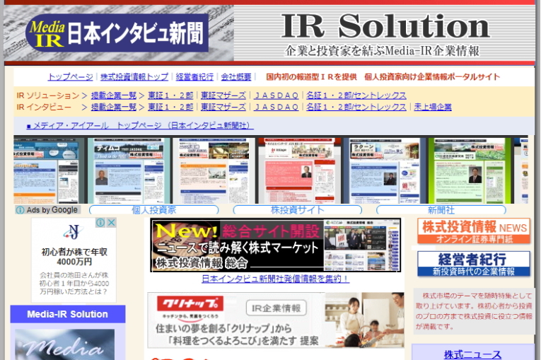 Media-IR-Solution　日本インタビュ新聞