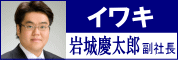 イワキ<8095>(東1・1000株)