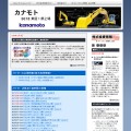 カナモトのIR企業情報（日本インタビュ新聞社）
