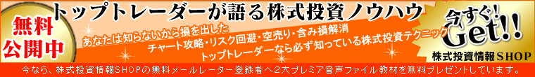 株式投資情報SHOP