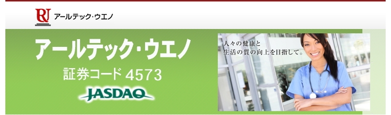 アールテック・ウエノのIR企業情報