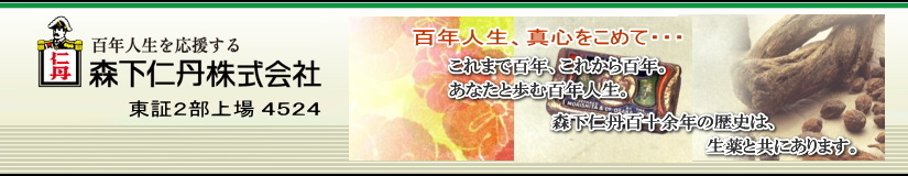 森下仁丹のIR企業情報