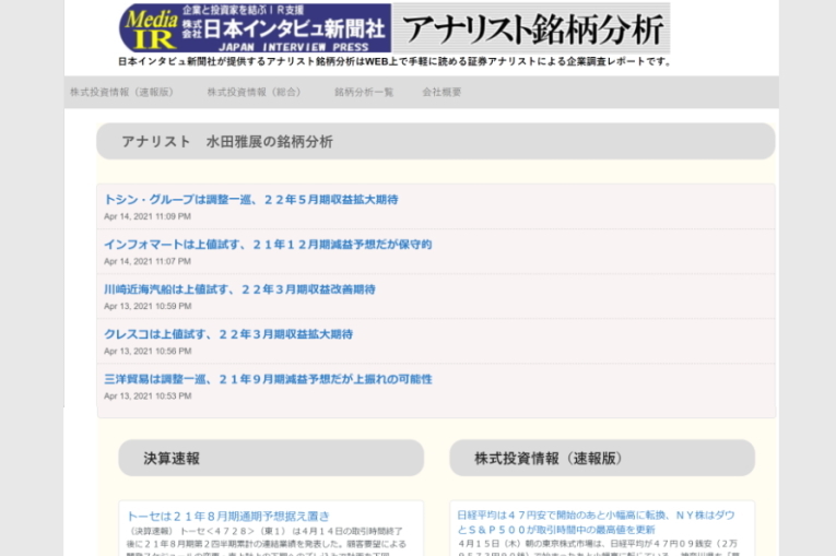 アナリストレポート　銘柄分析