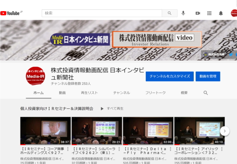 日本インタビュ新聞社　動画配信