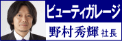 ビューティガレージ