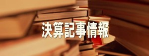 ビューティガレージの第２四半期は店舗設計・その他周辺ソリューション事業が好調