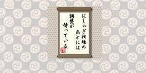 はしゃぎ相場のあとには調整が待っている＝犬丸正寛の相場格言