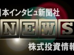 news 銘柄 株式 press