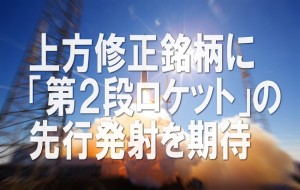 お待たせの「秋相場」で３月期２Ｑ業績の上方修正銘柄に「第２段ロケット」の先行発射を期待＝浅妻昭治