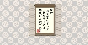 今や投資家にとって重大リスクは組織内人材である＝犬丸正寛の相場格言