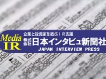 日本インタビュ新聞社