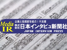 日本インタビュ新聞社