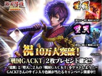 クリーク・アンド・リバー社のＲＰＧ武将英雄伝『戦国修羅ＳＯＵＬ』の事前登録ユーザーが１０万人を突破