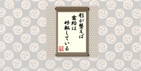 形が整えば需給は好転している＝犬丸正寛の相場格言