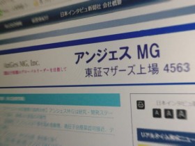 アンジェス　ＭＧ 4563