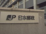 日本郵政グループ　３社