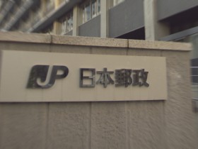 日本郵政グループ　３社