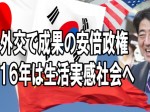 安倍 日米韓中