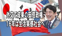 安倍 日米韓中