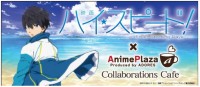 アドアーズは『映画ハイ☆スピード！－Ｆｒｅｅ！ Ｓｔａｒｔｉｎｇ Ｄａｙｓ－』とのコラボ企画を２店舗同時に開催