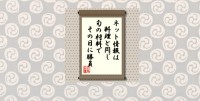ネット情報は料理と同じ　旬の材料でその日に勝負＝犬丸正寛の相場格言