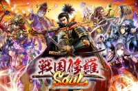 クリーク・アンド・リバー社は本日よりＲＰＧ武将英雄伝『戦国修羅ＳＯＵＬ』の配信をスタート