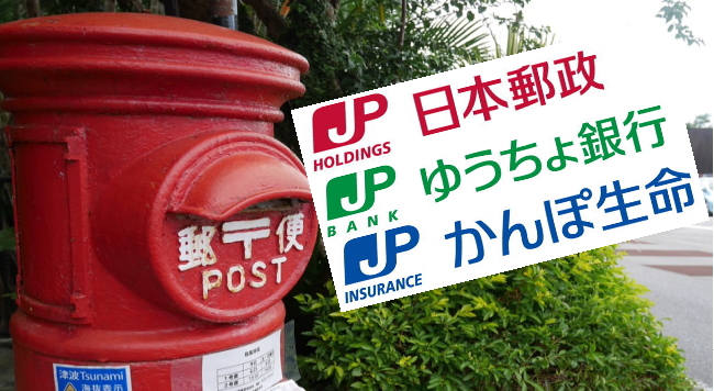 日本郵政グループ　３社