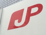 日本郵政グループ　３社