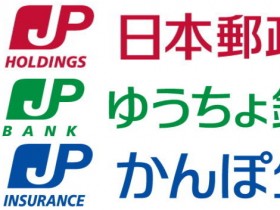 日本郵政グループ　３社