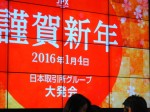 2016 大発会