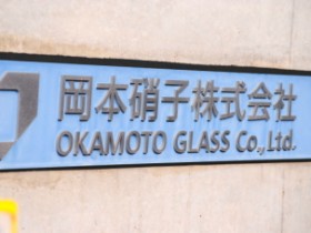 岡本硝子