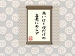 商いは１日だけの喜憂にあらず