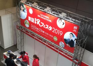 「東証ＩＲフェスタ２０１９」が東京国際フォーラムで開催！個人投資家でにぎわう