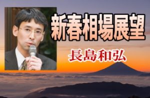 【新春相場展望】２０２０年相場展望、５Ｇ・電子化・国土強靭化関連、光通信保有する銘柄に注目