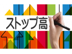 ストップ高 上がる 高い