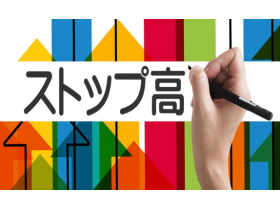 ストップ高 上がる 高い