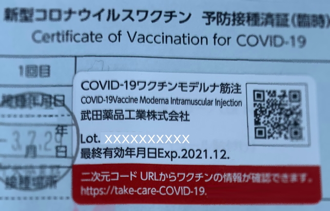 コロナウイルスワクチン接種