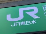 ＪＲ東日本 JR