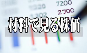 ドリコムが後場一段と強含む、リメイク版を５月からニンテンドースイッチ、ＰＳなどにリリース、期待強い