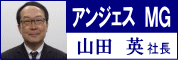 アンジェス ＭＧの山田英社長に聞く