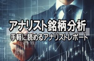 神鋼商事、２６年３月期１Ｑ減益も通期経常・最終増益予想を維持、高配当利回りを背景に株価は堅調