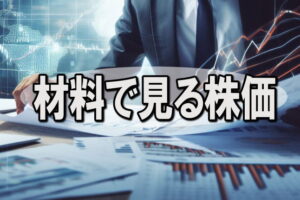 オーネックスが後場一段高、核融合関連株として注目再燃、６年ぶり高値に急接近