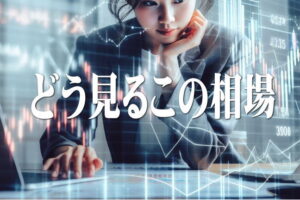 【どう見るこの相場】海運から造船へ、円高苦境を乗り越え日本の重厚長大産業が再浮上