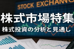 【株式市場特集】９月に価格改定を予定している食品株や家計の味方のディスカウンター株など注目
