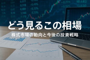 【どう見るこの相場】不安定な世界情勢下の日本経済と国民的スターの存在、「推し活銘柄」に脚光