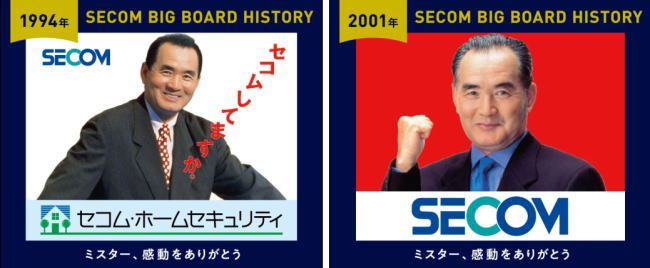 セコム、東京ドームに長嶋茂雄さん追悼広告を特別掲出、名場面が
