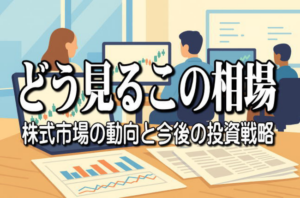 【どう見るこの相場】ＴＯＰＩＸ最高値更新、日経平均も史上高値迫る、強気相場の行方に注目