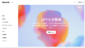 ＯｐｅｎＡＩが「ＧＰＴ－５」正式発表、博士号レベルの知能へ、業務効率化から社会課題解決まで応用拡大