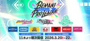 ｅスポーツ「ＢＥＭＡＮＩ　ＰＲＯ　ＬＥＡＧＵＥ」５期目が本格始動、ドラフト会議で３タイトル８４名の選手が決定