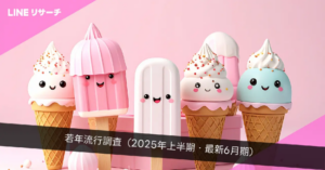 若年層の流行最前線：「ポケポケ」が３期連続首位、「ちいかわ」と「Ｍｒｓ．　ＧＲＥＥＮ　ＡＰＰＬＥ」も上位独占